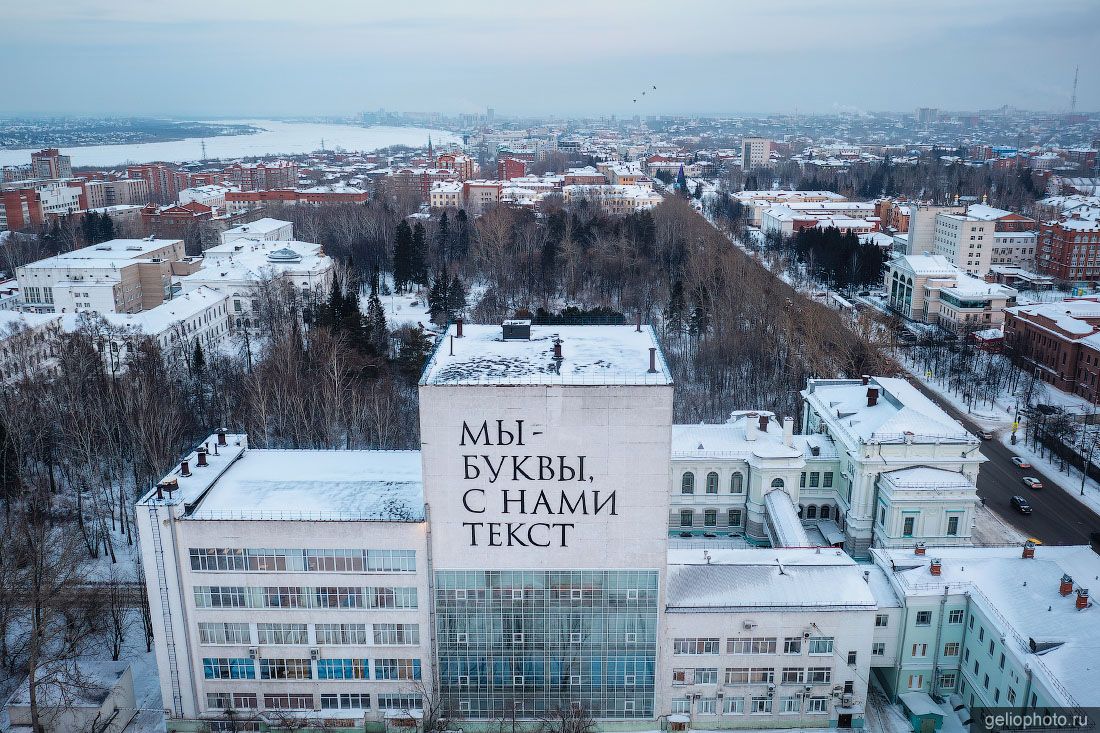 Стрит-арт Мы буквы, с нами текст на ТГУ с высоты фото