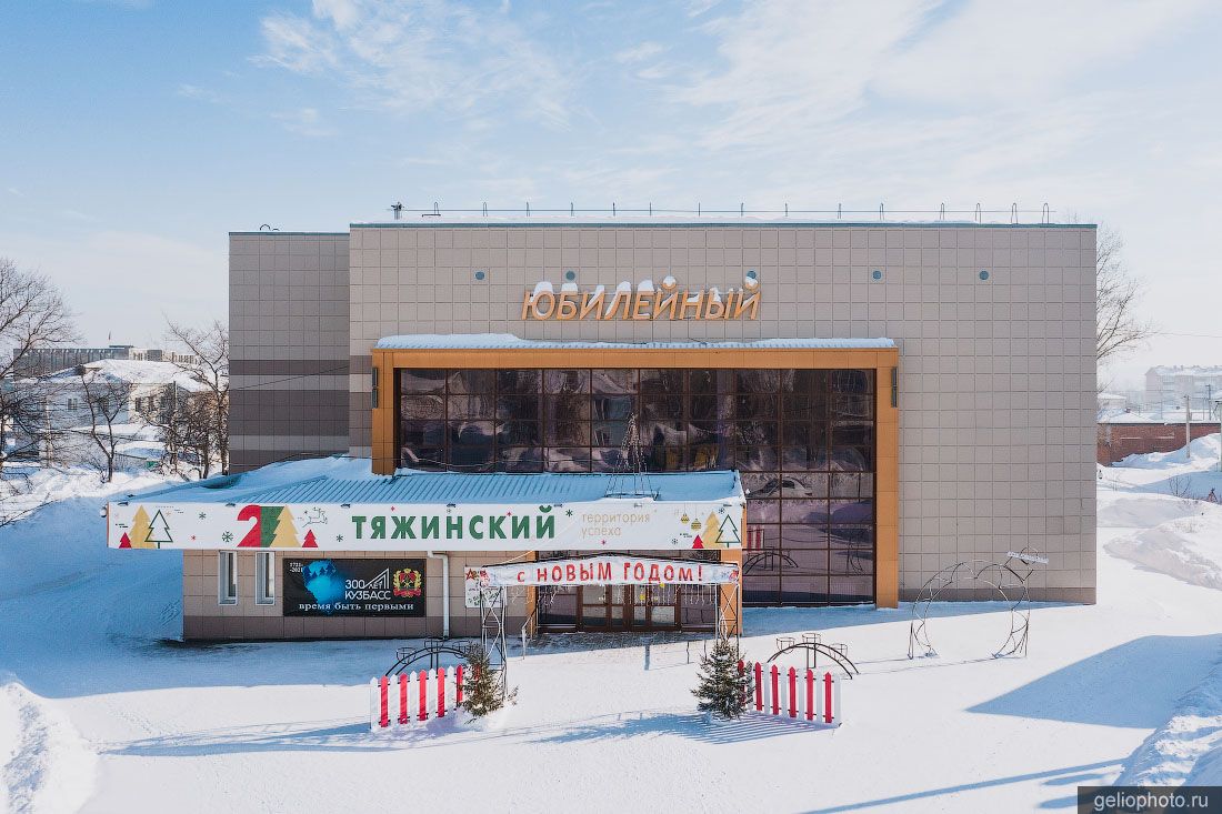 Дом культуры Юбилейный в Тяжинском фото