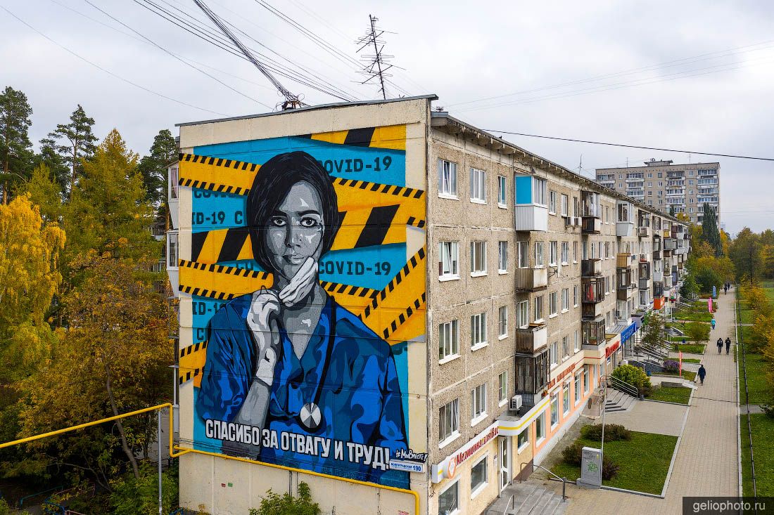 Граффити Спасибо за отвагу и труд в Екатеринбурге фото