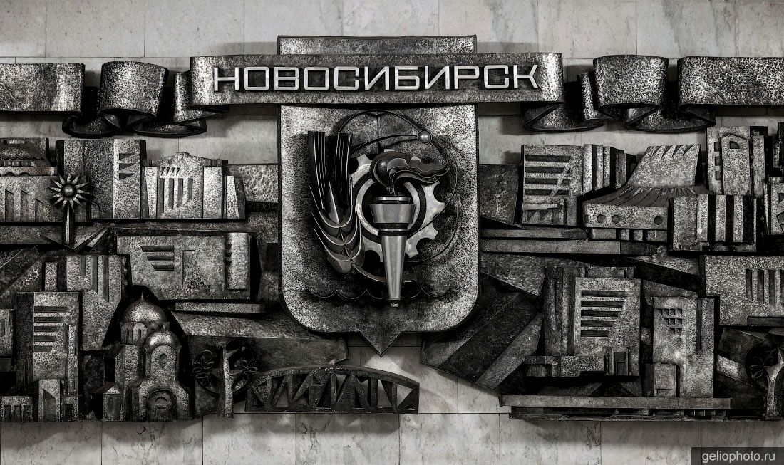 Барельеф с гербом Новосибирска в метро фото