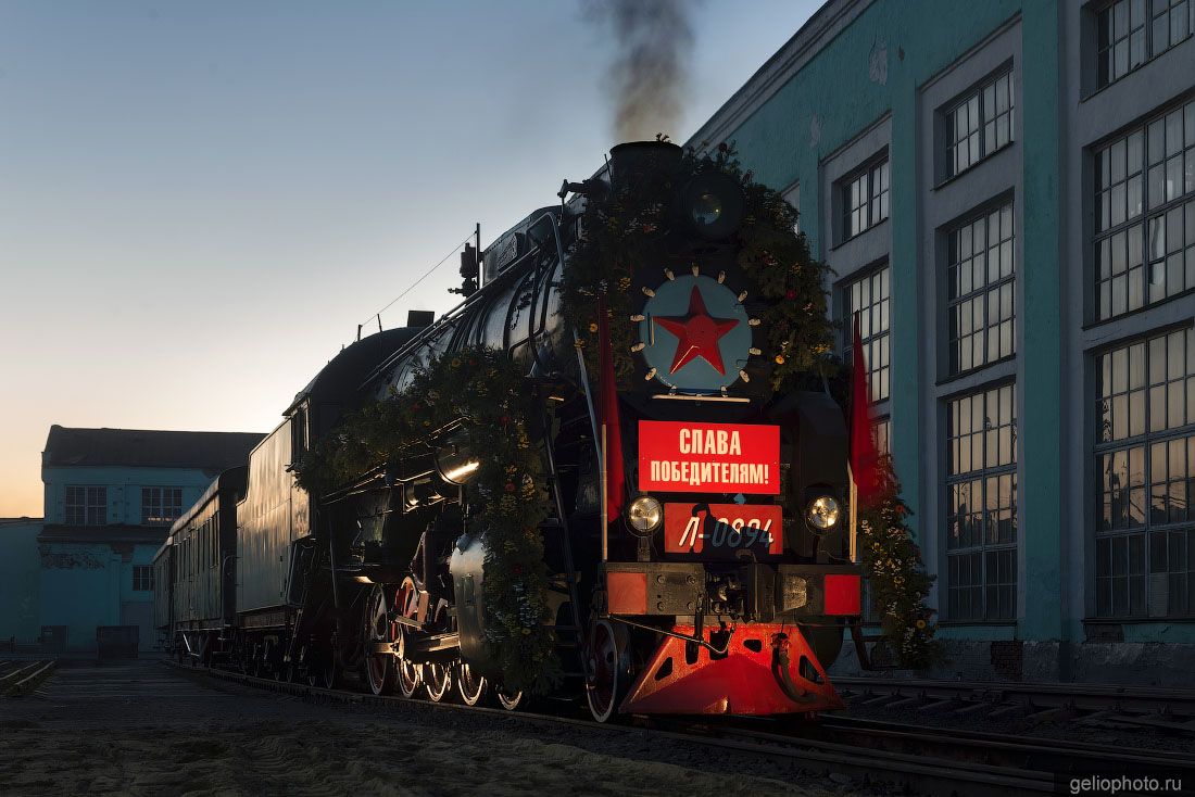 Паровоз Л-0894 в Эшелоне Победы в Новосибирске фото