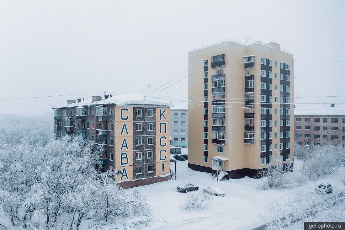 Надпись Слава КПСС на доме в Воркуте фото