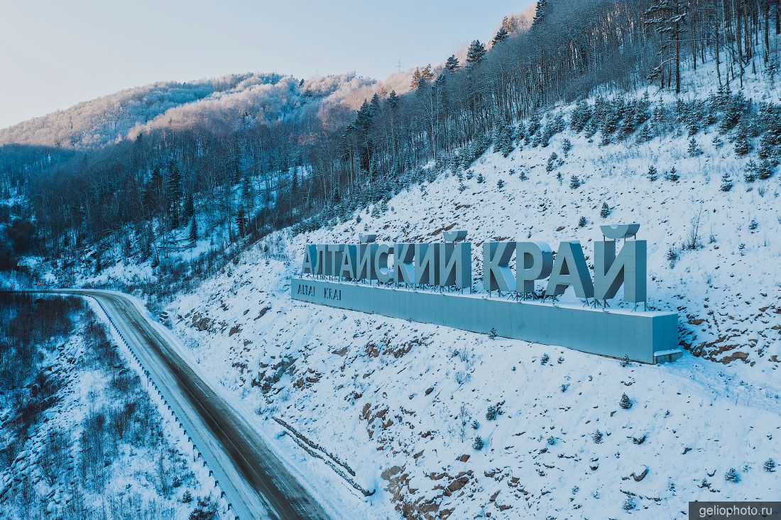 Стела Алтайский край в Белокурихе фото