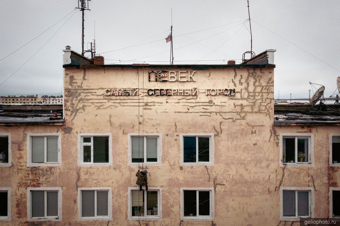 Здание администрации Певека фото